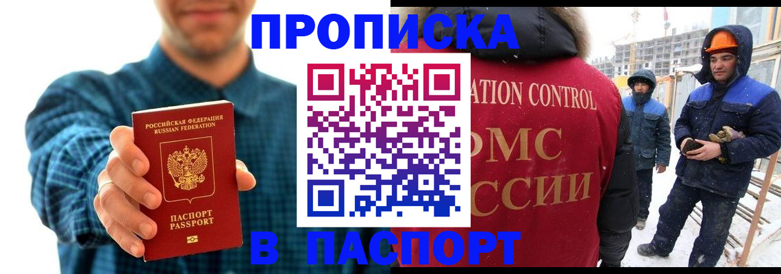 прописка в Клинцах