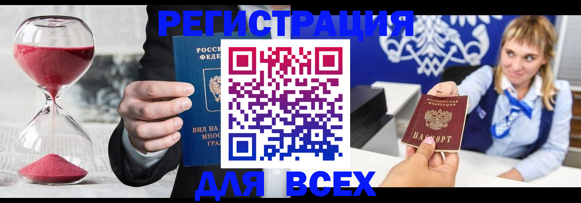 прописка штамп в Клинцах