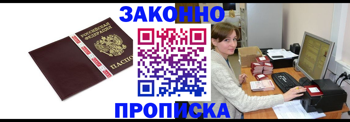 прописка штамп в Клинцах